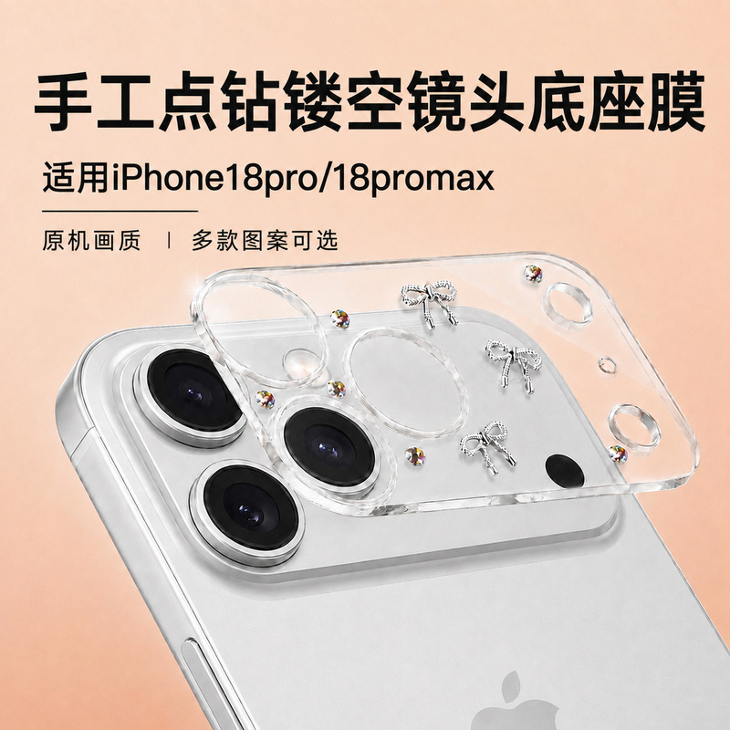 DIY diamond-studded hollow lens film suitable for iPhone 18 Pro Max lens protection film, 17 Pro Max lens protection film