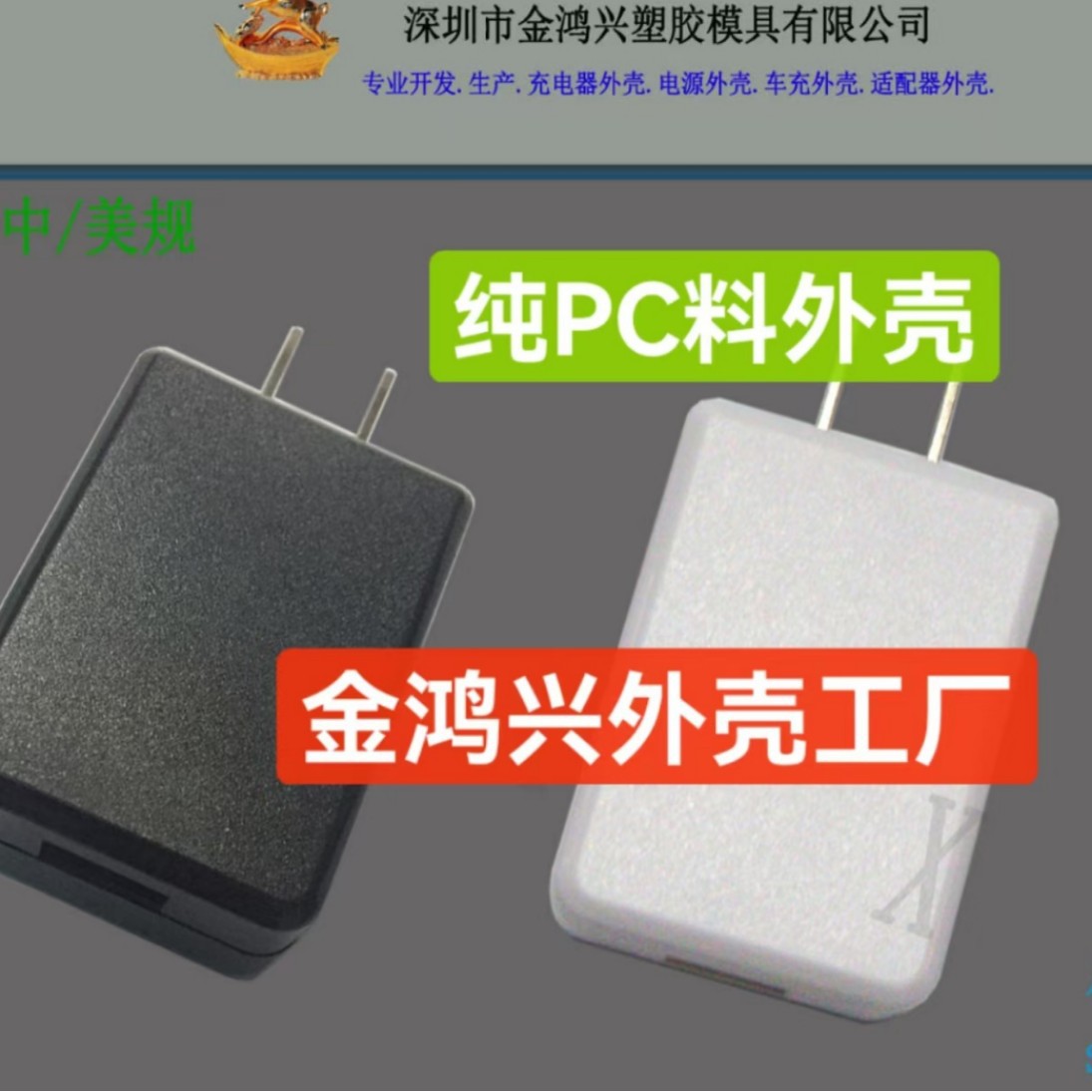 小型适配器外壳新款外壳 12W充电器外壳塑胶外壳生产工厂批发