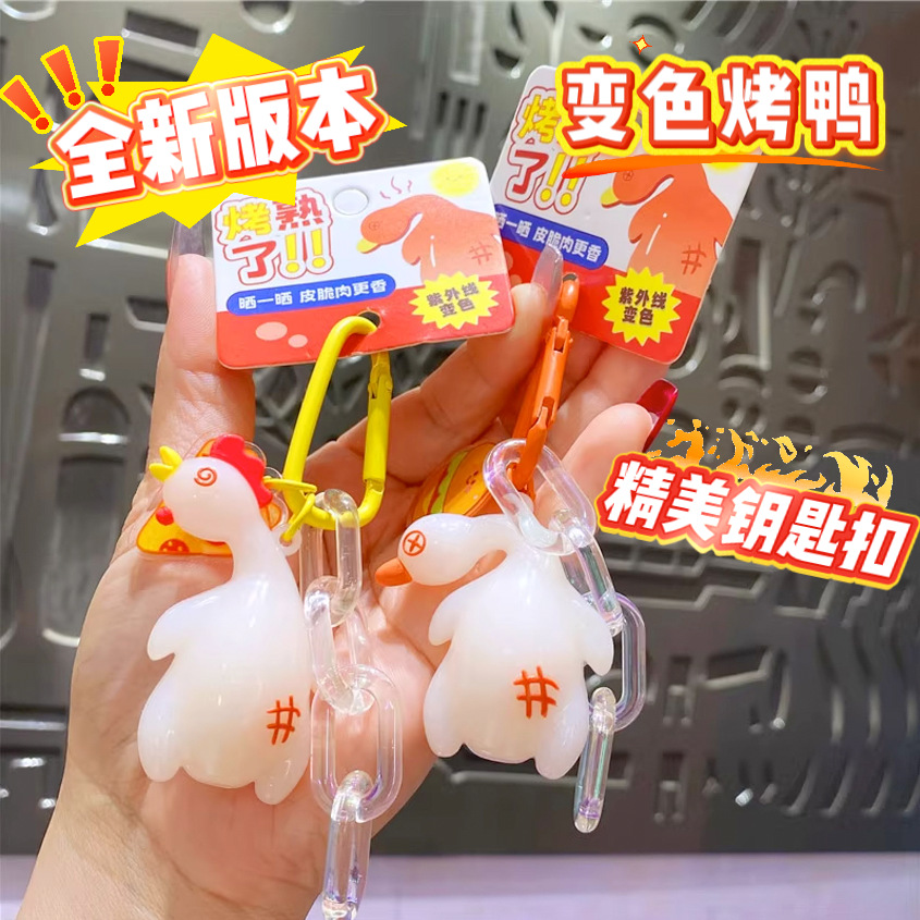 Nuevo llavero de pollo asado de pato asado que cambia de color, juguete que cambia de color ultravioleta creativo, colgante de coche, colgante de mochila escolar para estudiantes
