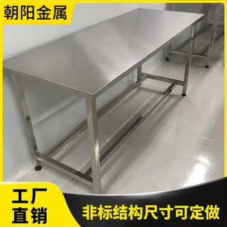 304不锈钢加厚工作台仓库车间物流打包台实验室无尘操作桌抗腐蚀