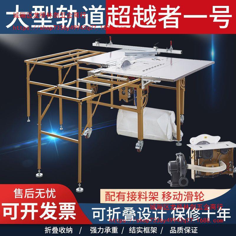 木工锯台工作台多功能导轨精密无尘子母推台锯机械一体机折叠推拉