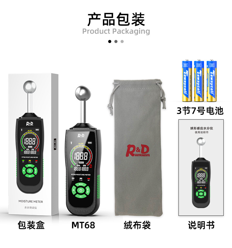 MT68球形感应水分仪_20.jpg