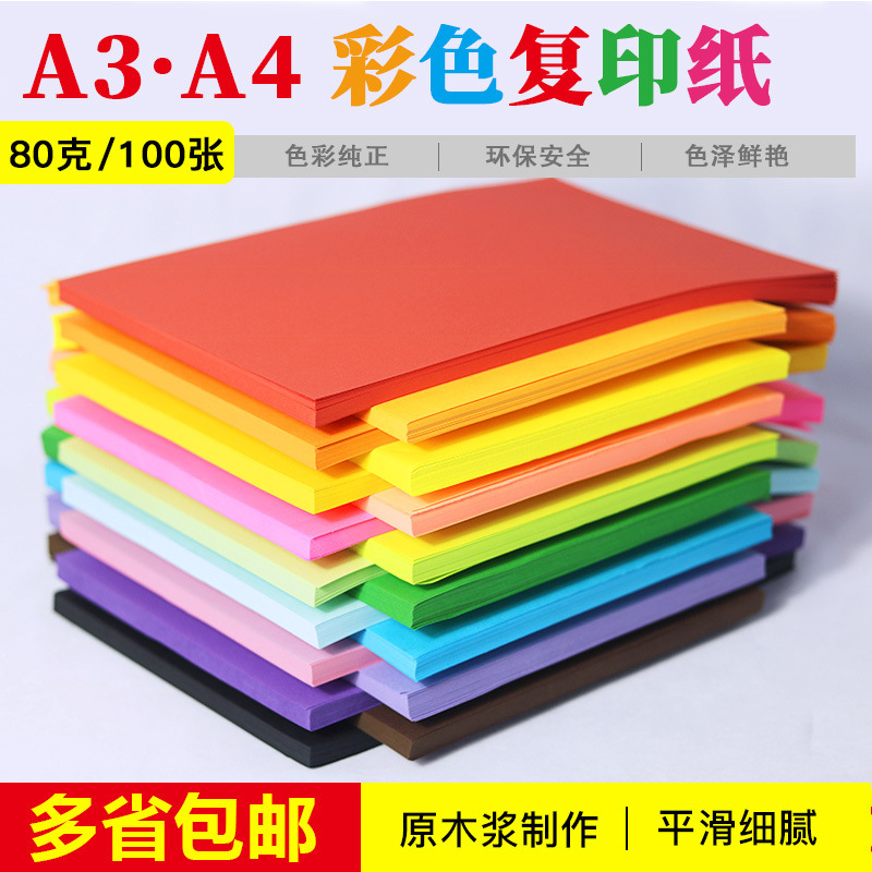 컬러복사지 A4 | A3 컬러인쇄지 80G 100매 컬러수제지 유치원 어린이 오리지미
