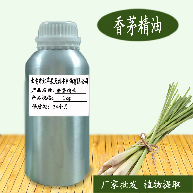 香茅精油 香茅油 蒸馏提取 植物香料 驱走文子 Citronella oil