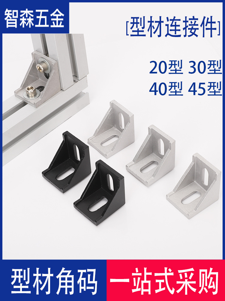 铝角码20型30型40型60型80型材角件加厚角座黑色无卡扣鱼缸固定件