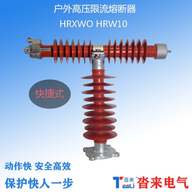 40.5KV户外高压限流熔断器HRW10HRXWO35千伏10KV卡扣式快捷安装