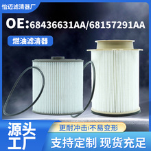 68157291AA 68436631AA燃油滤清器适用于道奇/卡车 油水分离器