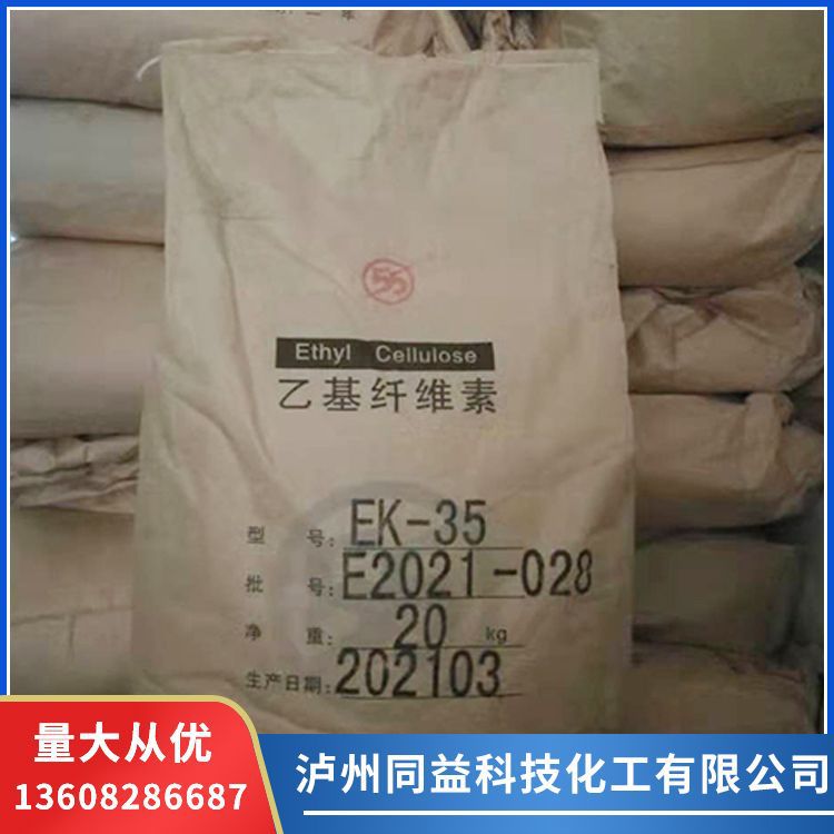 供应医药辅料 乙基纤维素