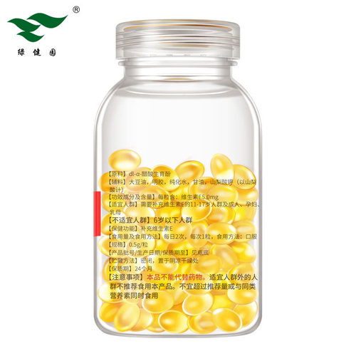 [Kuaishou Wholesale Delivery] Lvjianyuan Vitamin E Soft Capsules 0.5g*100 capsules Vitamin Eve