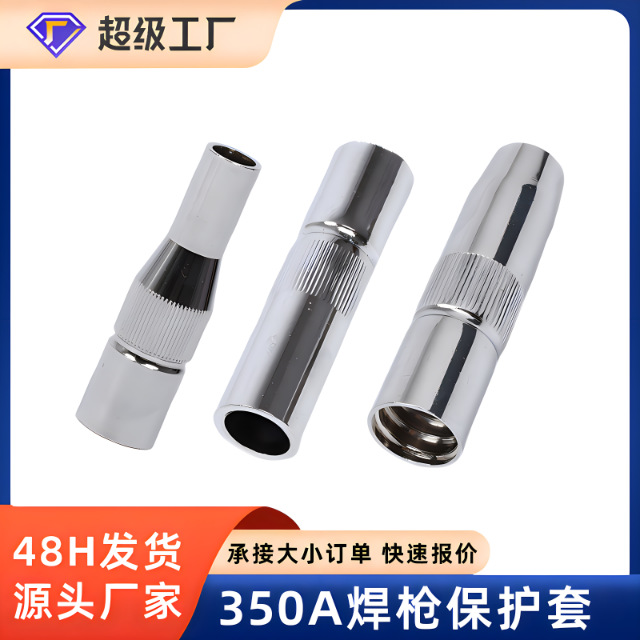 二保焊保护咀黄铜紫铜喷嘴松下款350A气保焊保护嘴枪喷管套防氧化