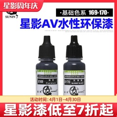 批發環保水性漆169-170 手塗系列模型漆 模型手辦粘土手塗漆