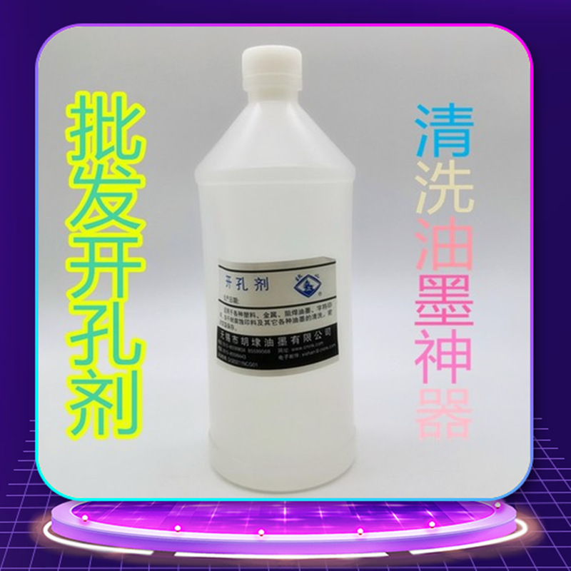 供应锡山牌稀释剂 锡山开孔剂 丝印油墨稀释剂油墨溶剂洗网水