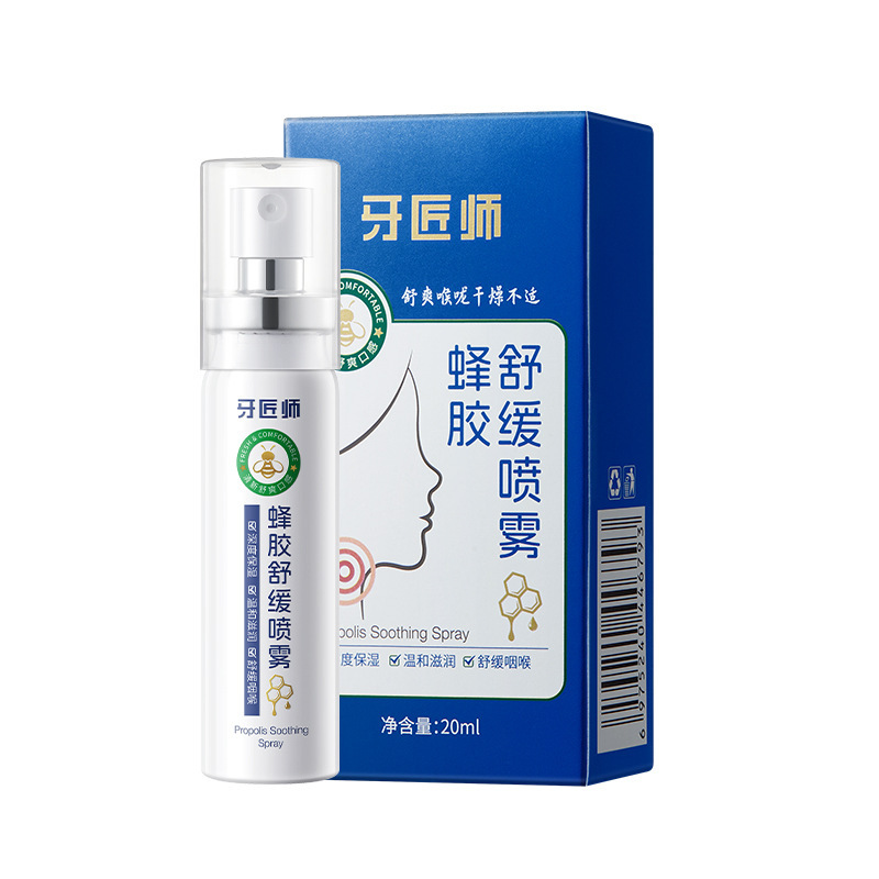 牙匠师蜂胶舒缓喷雾草本舒润咽喉冰感清凉薄荷温和护嗓咽喉喷雾|undefined