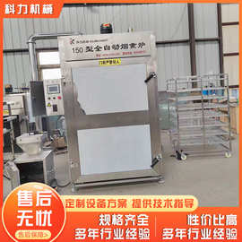 熏烧鸡腊肠烟熏机设备价格 厂家供应全自动小型豆干烟熏炉 不锈钢