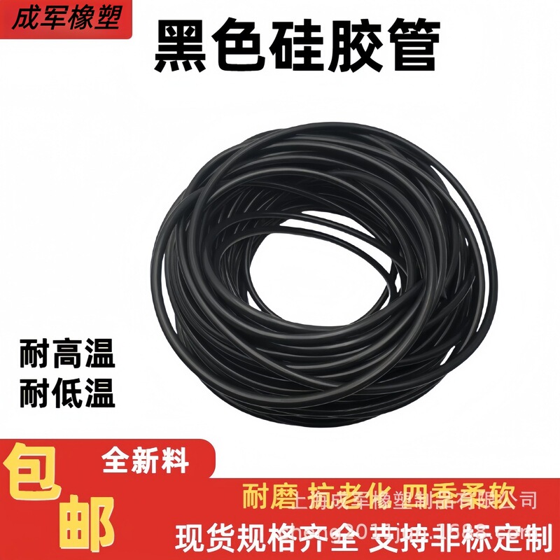 Black Silicone Tube Silicone Rubber Tube High Temperature and Low Temperature Resistant Water Pipe Elastic Hose Anti-aging Wear Resistant Insulating Sleeve