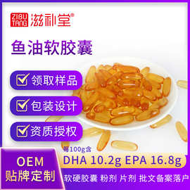 鱼油软胶囊多规格高含量1g粒DHA深海鱼油胶囊鱼肝油0EM源头工厂