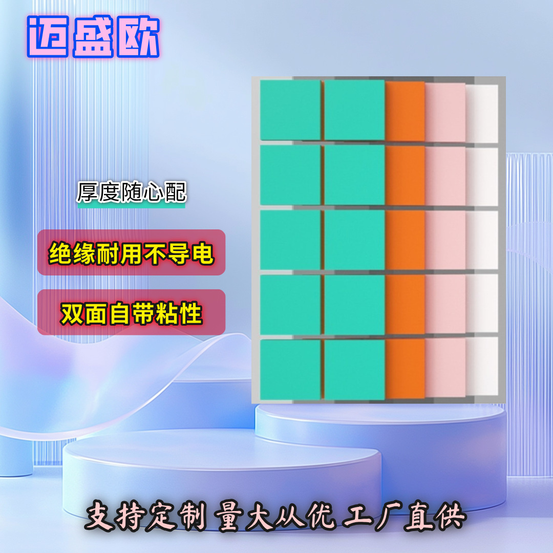 电脑硅胶片笔记本显卡CPU导热硅脂高导热垫片导热贴定制硅橡胶