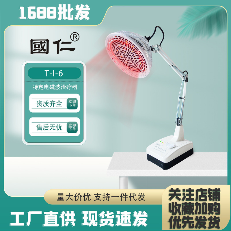 Guoren magic lamp T-I-6 far infrared treatment device medical red light quick heat physiotherapy instrument household electromagnetic wave baking lamp Guoren magic lamp T-I-6 far infrared treatment device medical red light quick heat physiotherapy instrument household electromagnetic wave baking lamp