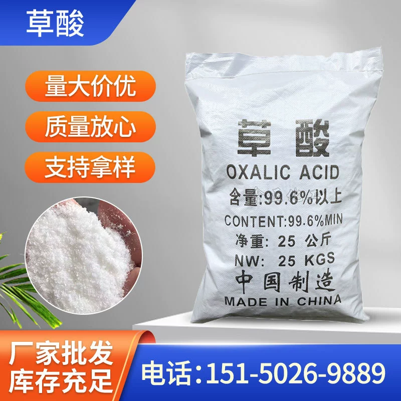 Оксalic acid 99.6% industrial grade anhydrous oxalic acid for cleaning, descaling, rust removal, and wastewater treatment, high-content oxalic acid manufacturer