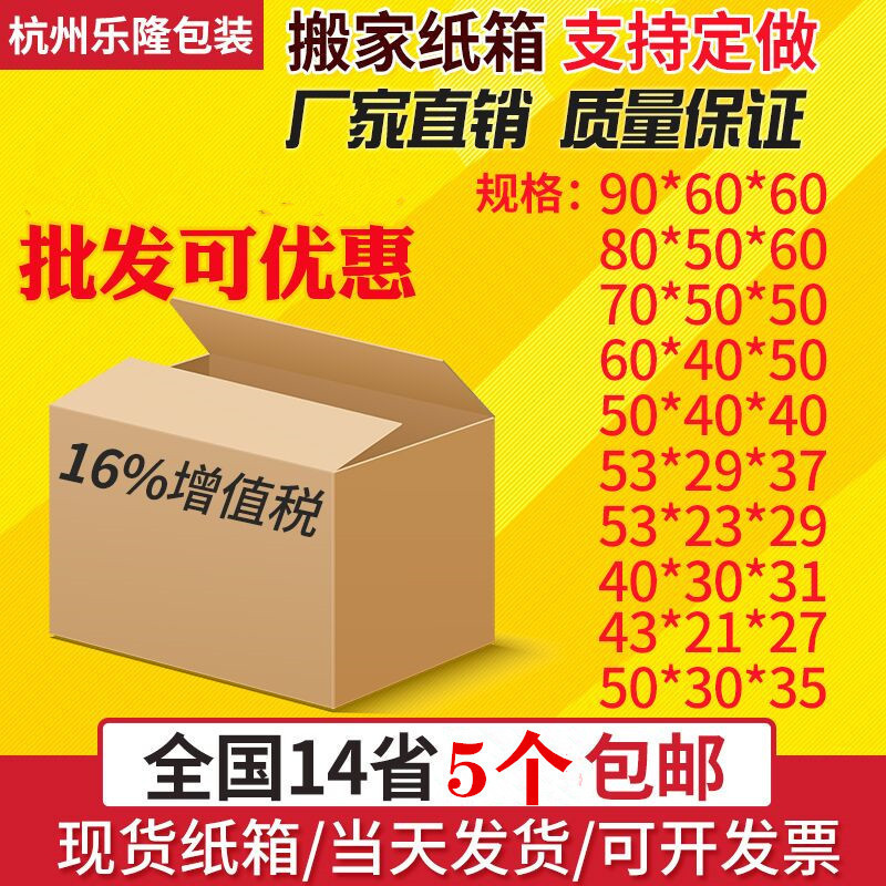 搬家硬纸箱现货物流快递纸 打包收纳五层瓦楞纸箱 周转包装纸箱