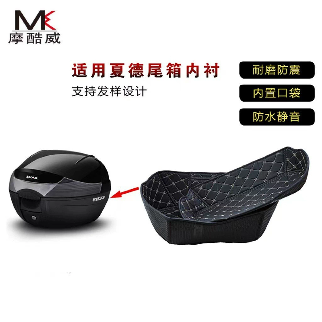 Подходит для хвостовой коробки Xia De SH33/34/39/40/48, с боковой коробкой, с подкладкой из экологически чистого материала, износостойкой и бесшумной.