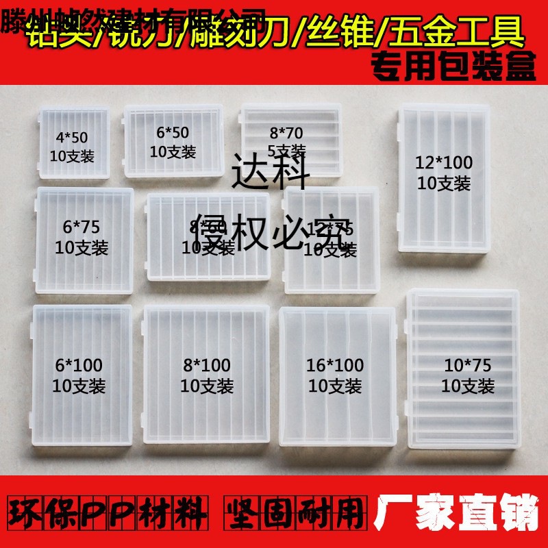 钻头铣刀雕刻刀五金刀具整体塑料盒子收纳盒包装盒4/6/8/