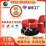 定制电子连接线耐高温200度太阳能储能线铁氟龙电线设备连接配线