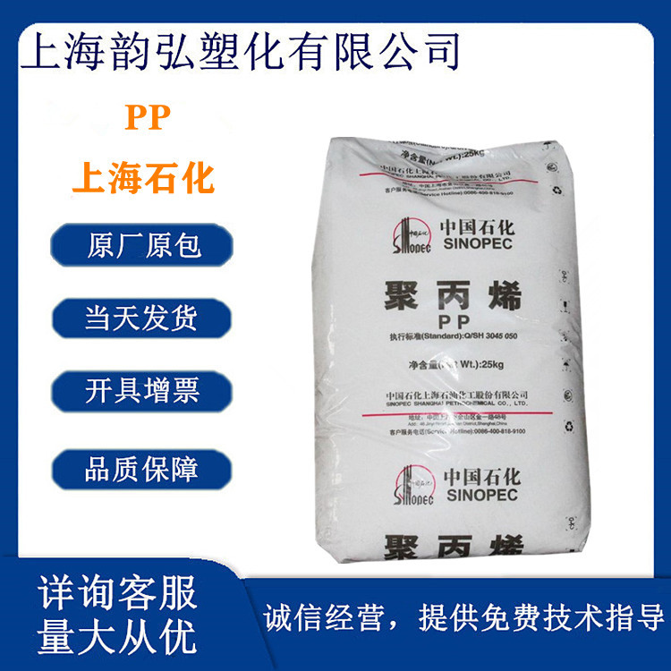 PP 上海石化 GM1600E注塑级 高透明 高光泽 食品 医疗护理 注射器