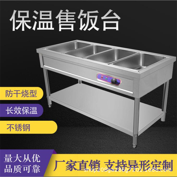 不锈钢保温型售饭台 食堂售饭台 电热汤池饭店厨房用粥台格保温台
