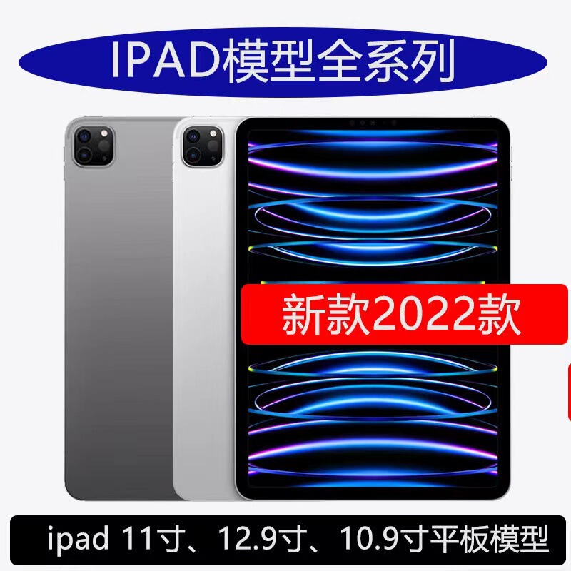 Applicable to ipad pro12.9/11-inch tablet model machine 2022 simulation display 10.9-inch machine model