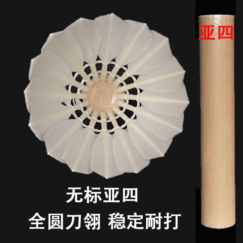 厂家直销高质量无标亚四亚五亚七羽毛球飞行稳耐打训练大厂平|undefined
