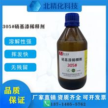勋业化学试剂  305#硝基漆稀释剂 500ml瓶 AB除胶剂 解胶剂防锈剂