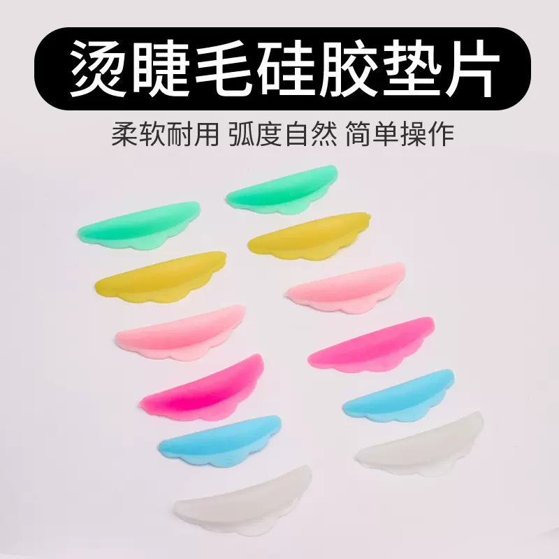 烫睫毛葵花硅胶垫片 烫睫毛辅助器5对装翘睫术睫毛杠彩色多色可选