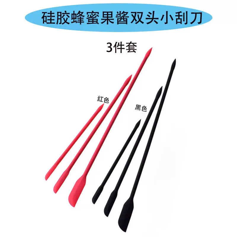 硅胶双头小号蜂蜜刮刀果酱化妆品料理瓶罐内壁长刮迷你刮刀3件套