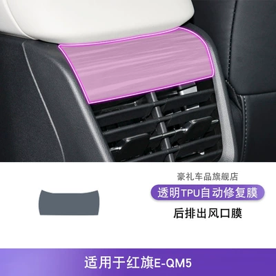 22-25 Hongqi Eqm5 Screen Center Car interior film - 22-25-hongqi-e-qm5-rear-exhaust-vent-film