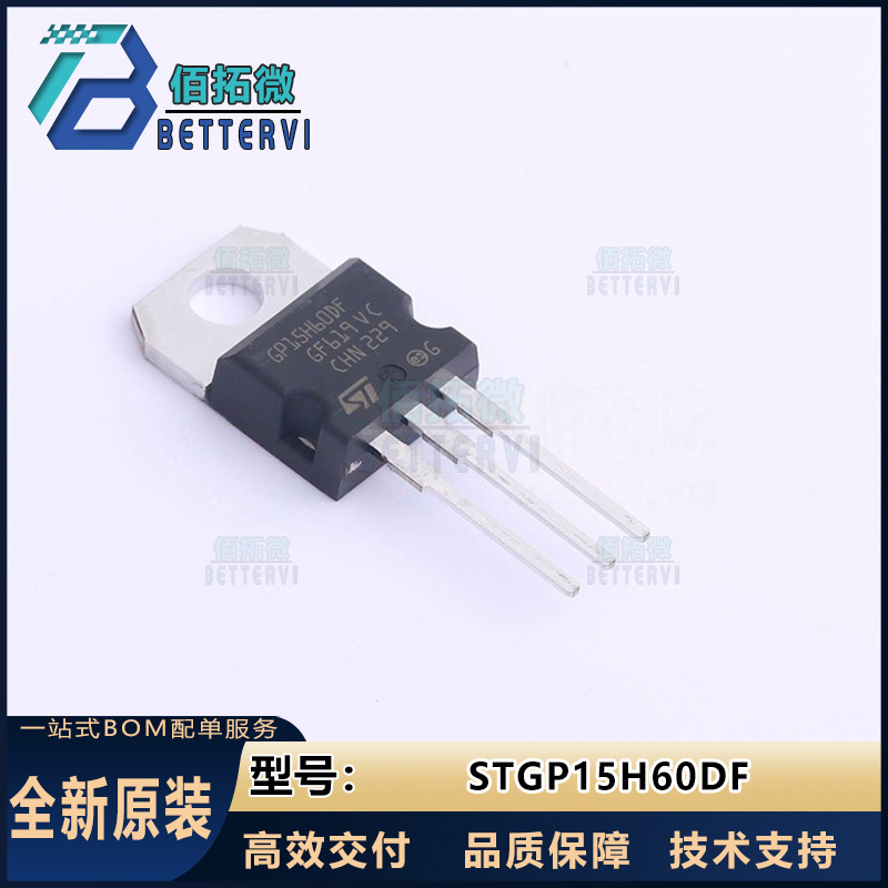 全新原装ST(意法半导体)STGP15H60DF  TO-220  600V/30A IGBT管