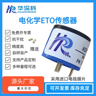 Huashenke Hh-4Eto-100 Electrochemical Ethylene Oxide Sensor Detects Eto Gas Ethylene Oxide Detection