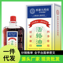 メーカー卸売香港薬局中環国際アクティブオイルドロップシッピングDouyin Kuaishou