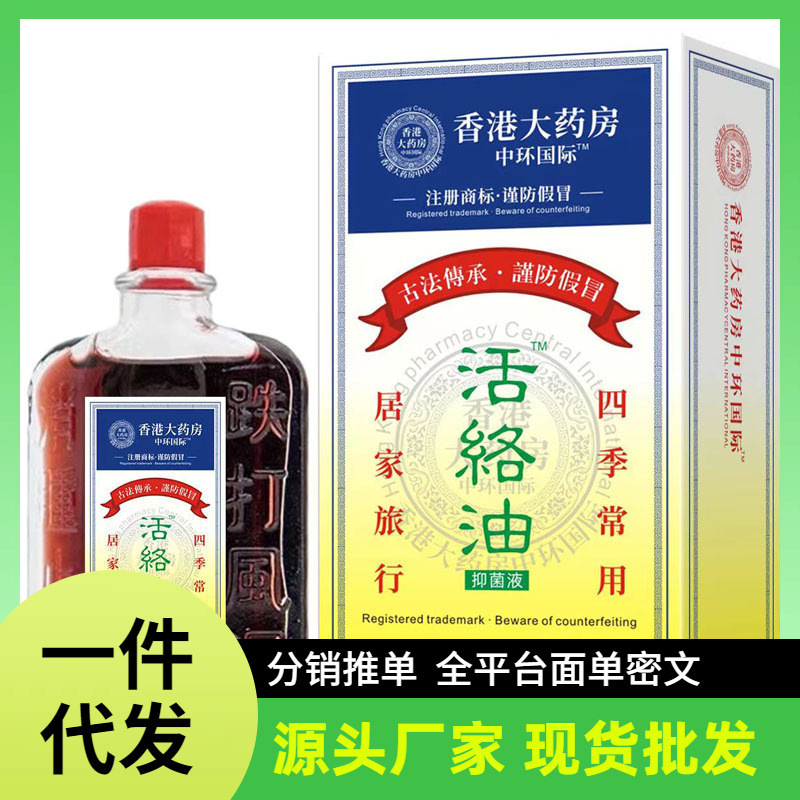 メーカー卸売香港薬局中環国際アクティブオイルドロップシッピングDouyin Kuaishou|undefined