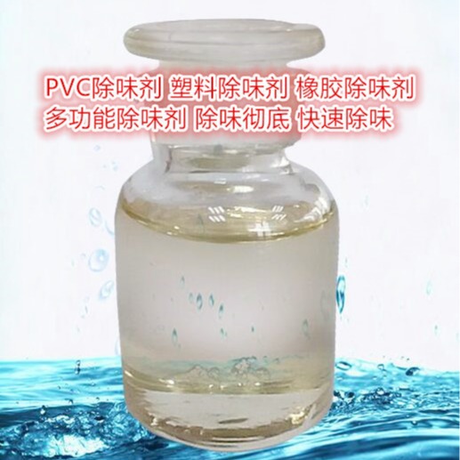 塑料除味剂+橡胶除味剂+EVA除味剂+PVC除味剂+多功能除味剂+优惠