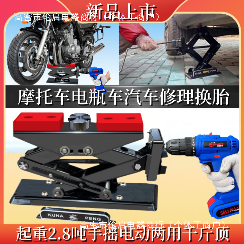 支撑架升降台维修电摩摩托维修台千斤顶维修摩托车升降多功能