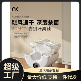 Nk Little Cyclone 2025 New Shoe Dryer Shoe Drying Device Shoe Dryer Shoe Sterilization Deodorization Shoe Dryer