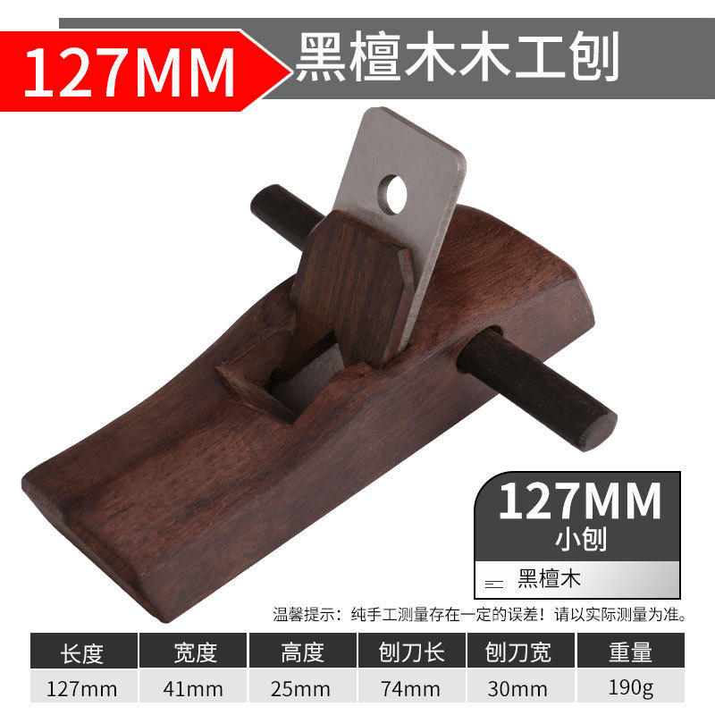 [에보니] 127mm 목공 대패 [구목수가 좋아하는]]