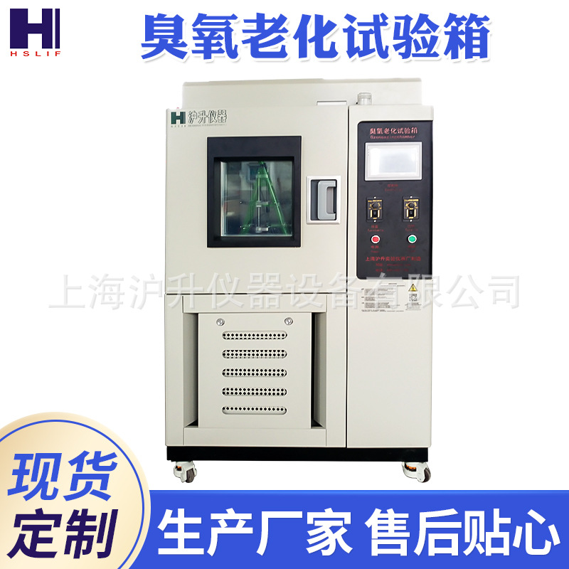 厂家批发臭氧老化试验箱 老化试验机 橡胶臭氧老化试验箱机