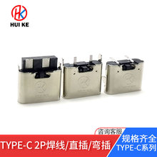 TYPEC2P直插6.8针脚1.5家电平板接口焊线USB电源连接器typec接头