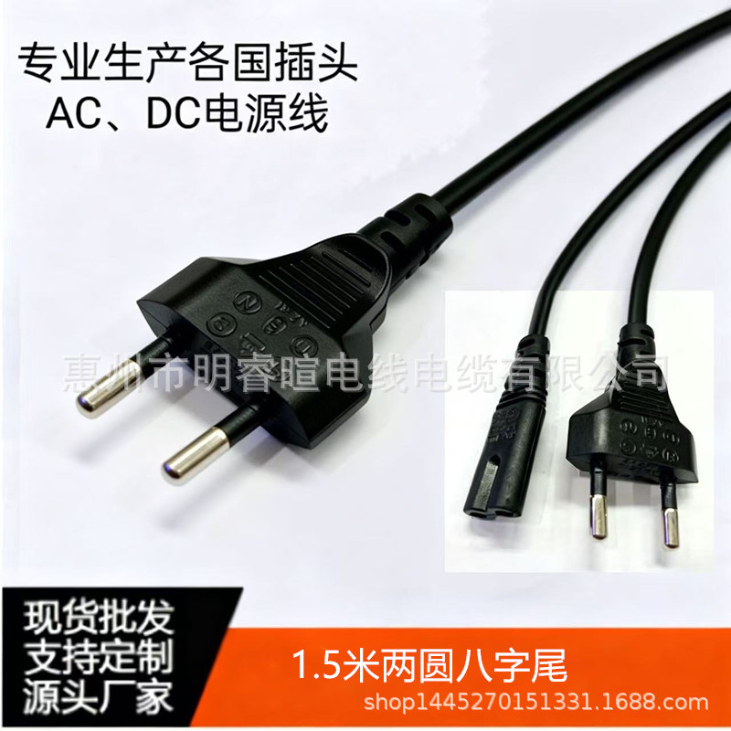 1.5m European-Style Two-Pin Round Plug European Standard Indian Figure-Eight Ac Power Cord Adapter Power Cord