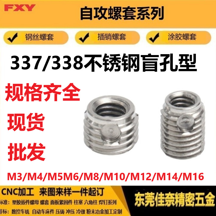 337/338盲孔型不锈钢自攻螺套牙套螺纹保护套规格齐全现货批发