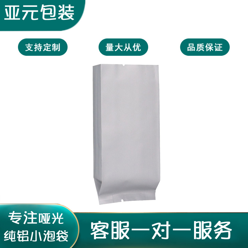 纯铝茶叶包装袋10克小泡袋岩茶通用铝箔袋8克绿茶白茶袋