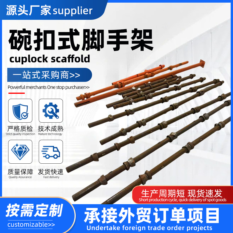 碗扣式脚手架厂家批发桥梁专用建筑工地施工脚手架加厚碗扣架