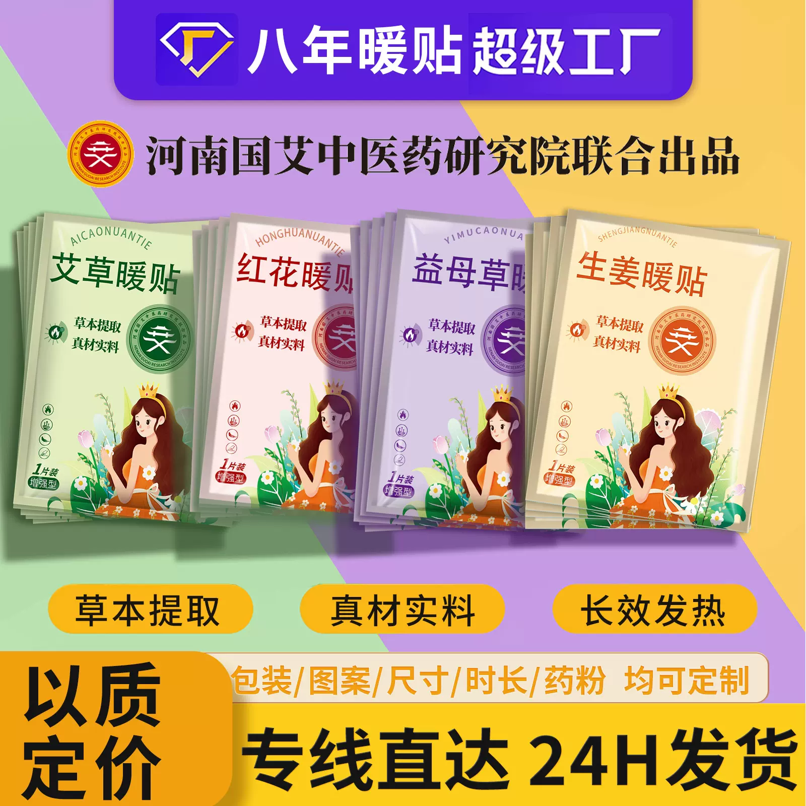 暖贴超长发热艾草贴生姜益母草暖身贴批发自发热暖肚暖腹贴暖宝宝